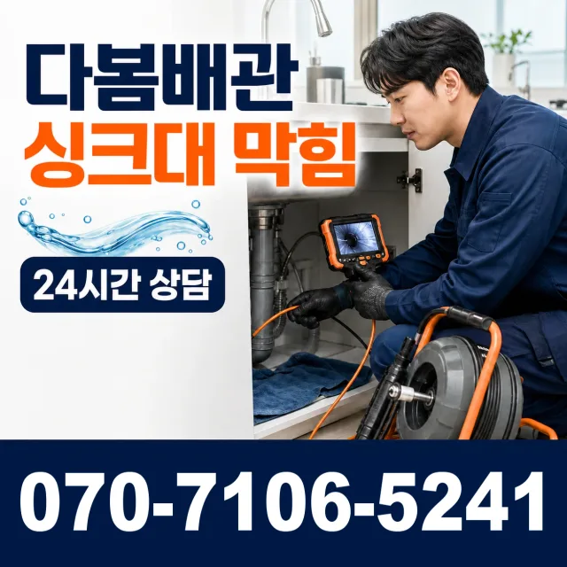 성전면 월평리 배관청소 상담 이미지 1