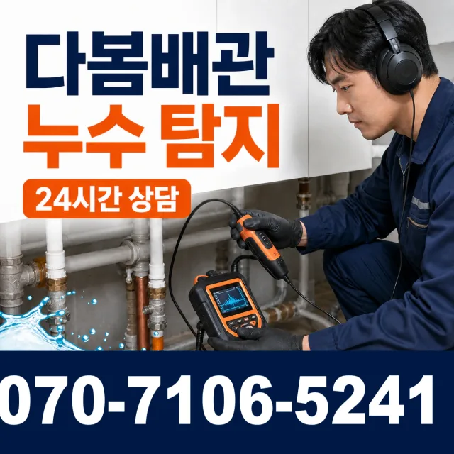 성전면 월평리 배관청소 상담 이미지 5