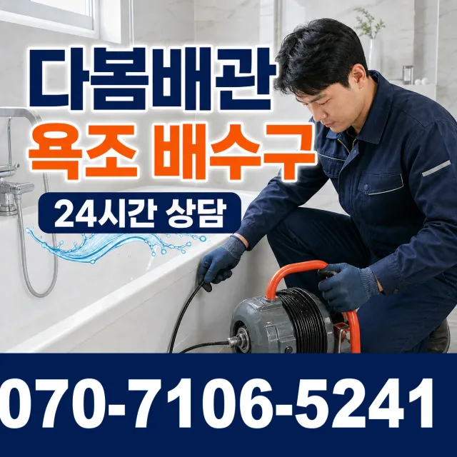 성전면 월평리 배관청소 상담 이미지 6